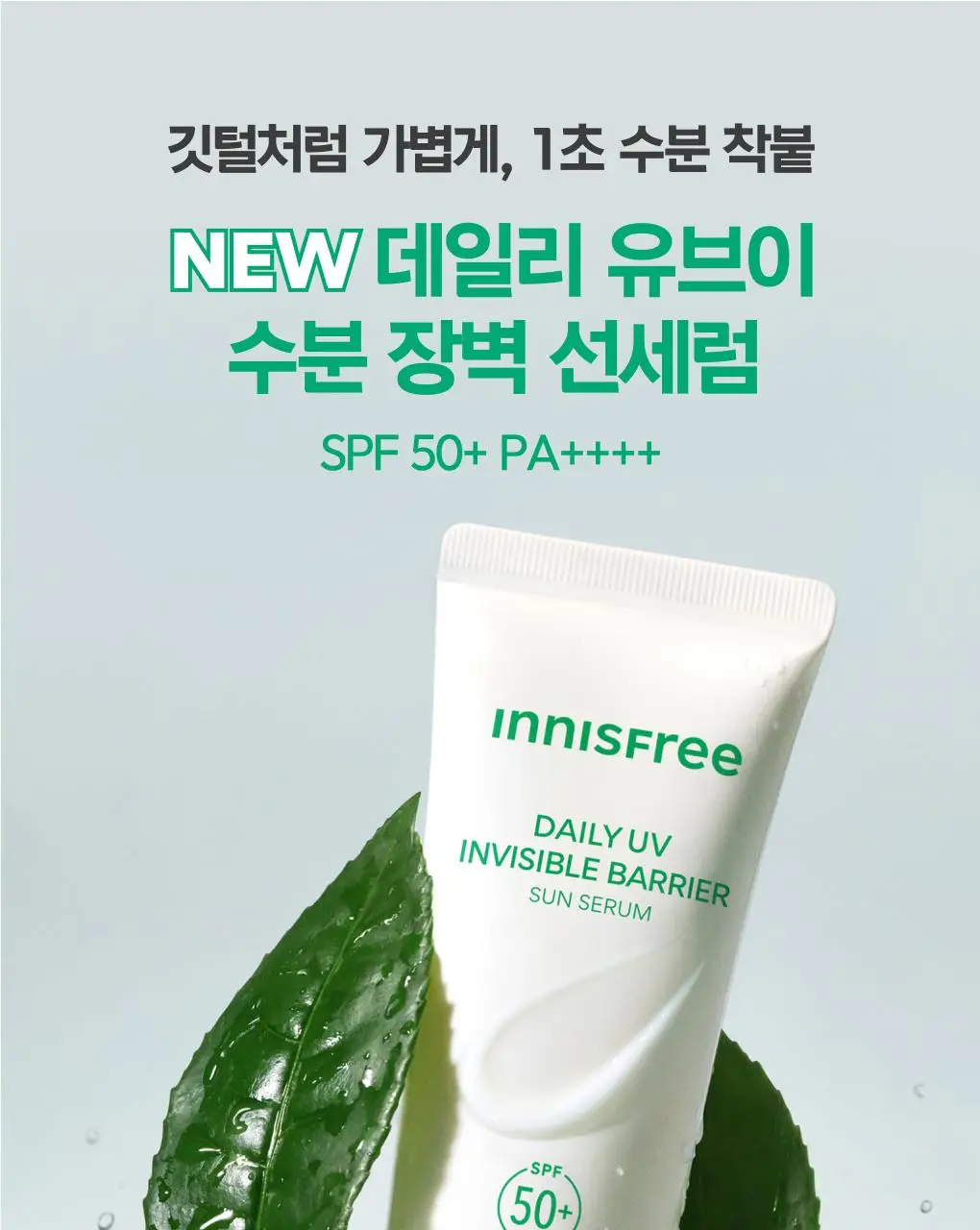 [1+1/토이 스토리] 이니스프리 데일리 유브이 수분 장벽 선세럼 50ml 더블 기획 토이 스토리5 에디션 상세페이지 8
